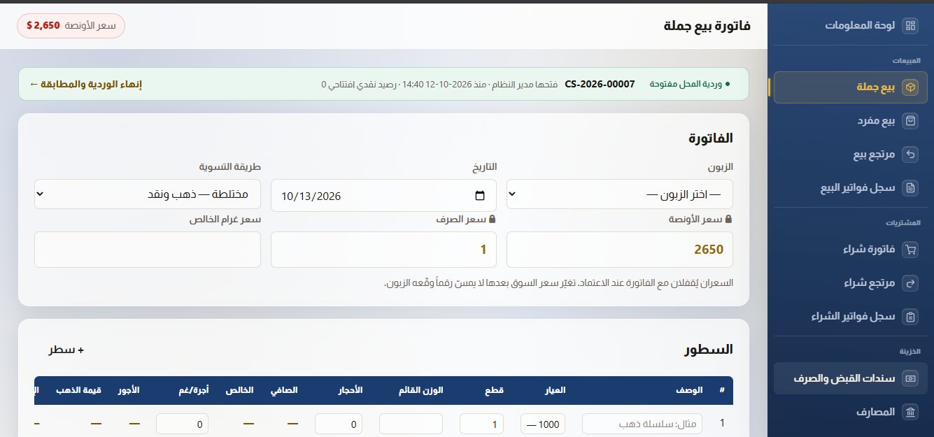 نظام إدارة تجارة الذهب (GTMS) 3
