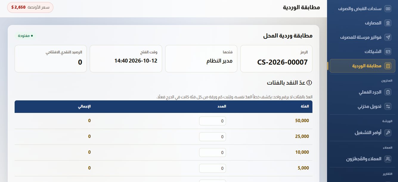 نظام إدارة تجارة الذهب (GTMS) 4