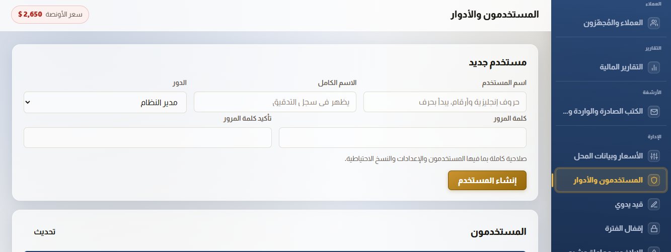 نظام إدارة تجارة الذهب (GTMS) 5