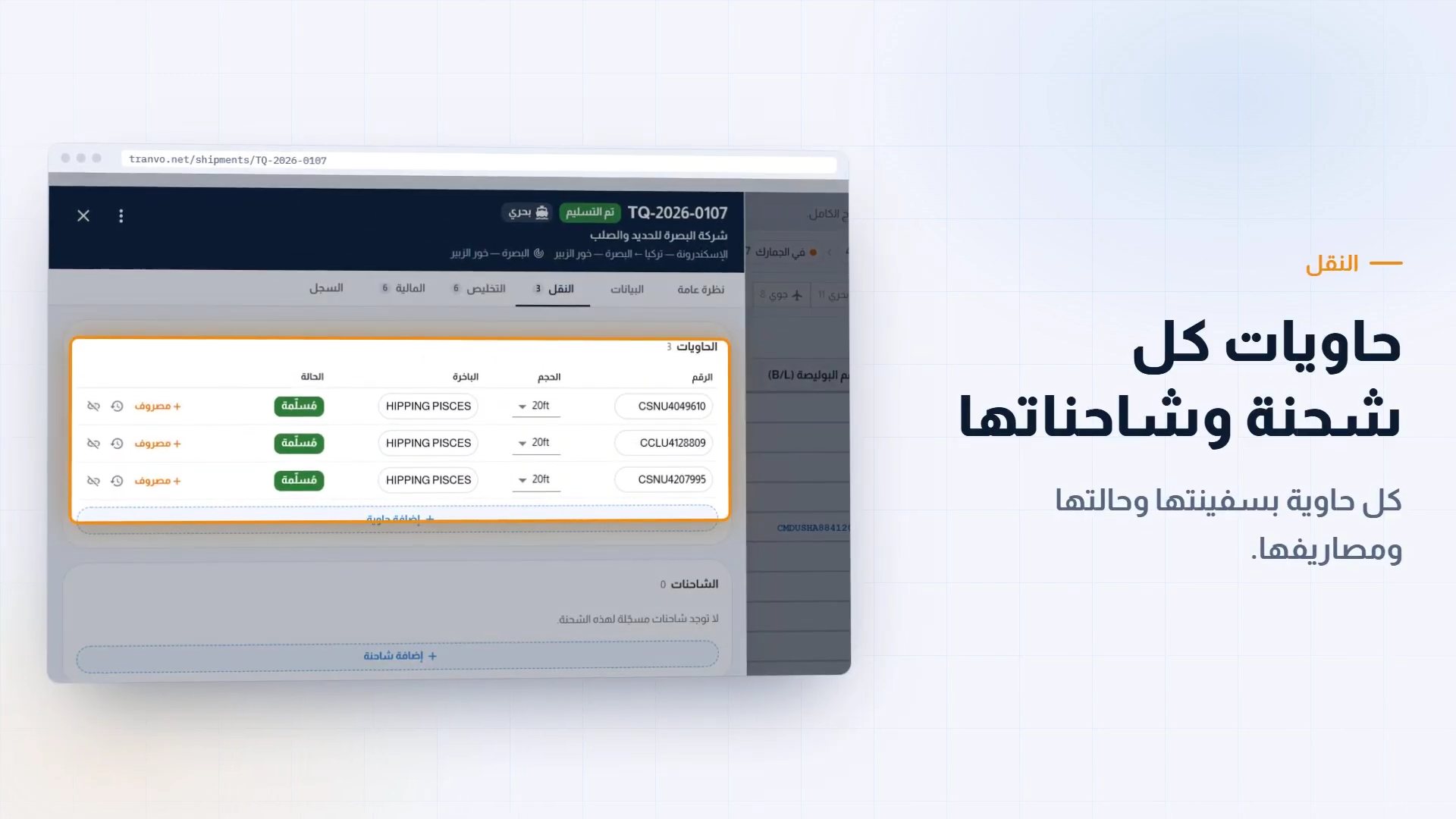 ترانفو 3