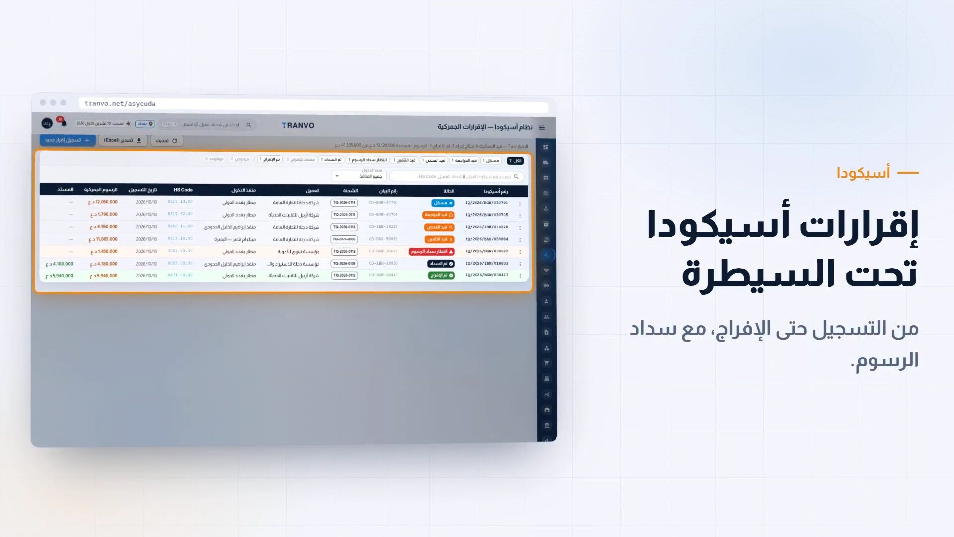 ترانفو 5