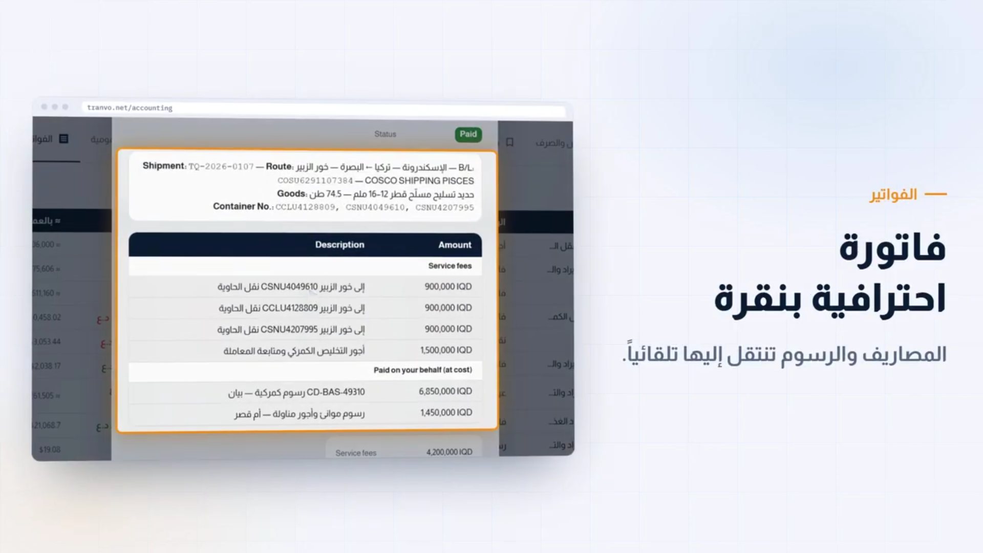 ترانفو 6