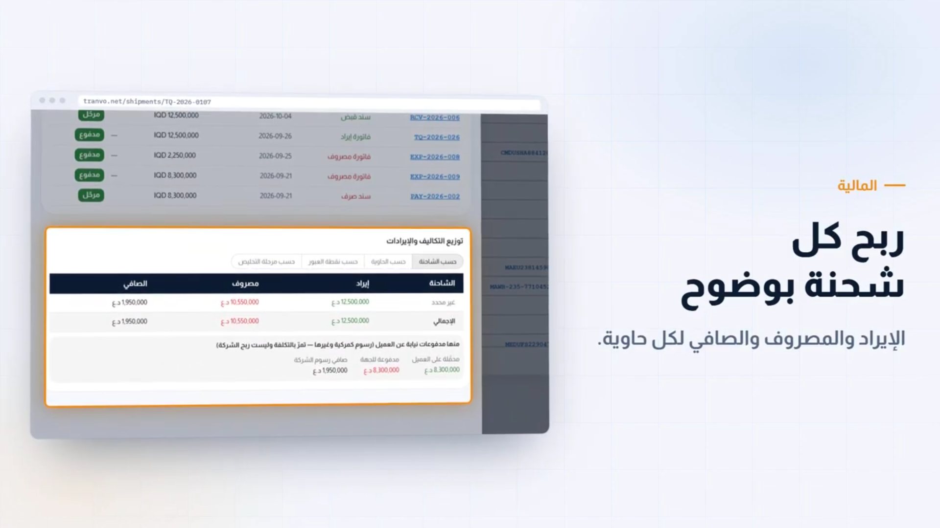 ترانفو 7