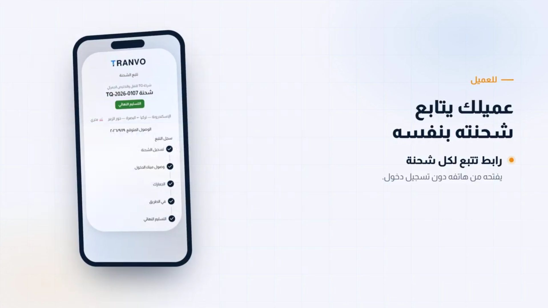 ترانفو 8